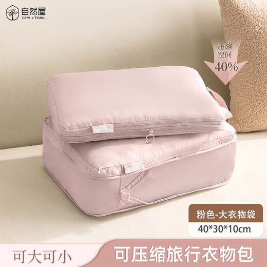 Nature House Travel Clothing Storage Bag Clothes Packing Luggage Storage Organizer Bag Travel Essential Portable Compressed Packing Bag Bean Paste Powder Large Compressed Clothing Bag