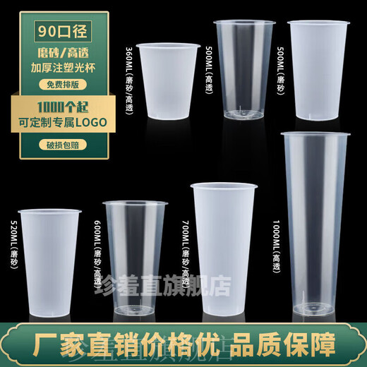 Disposable milk tea cup 90 caliber frosted injection plastic cup commercial cold drink juice packaging cup with lid customized 90/360ml frosted light cup red heart lid 500 sets please keep the lid