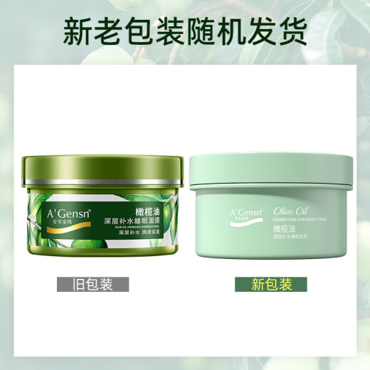 A'Gensn Olive Oil Deep Hydrating Sleeping Mask 150g Moisturizing and Moisturizing Mask