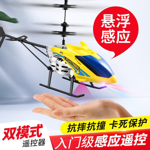 星域传奇遥控飞机直升机耐摔充电感应飞行器儿童迷你无人机六一儿童节礼物 8分钟续航【智能感应】带遥控黄 上下感应式