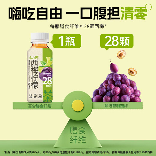 轻上西梅乌龙茶245ml*10瓶+西梅柠檬茶245ml*10瓶