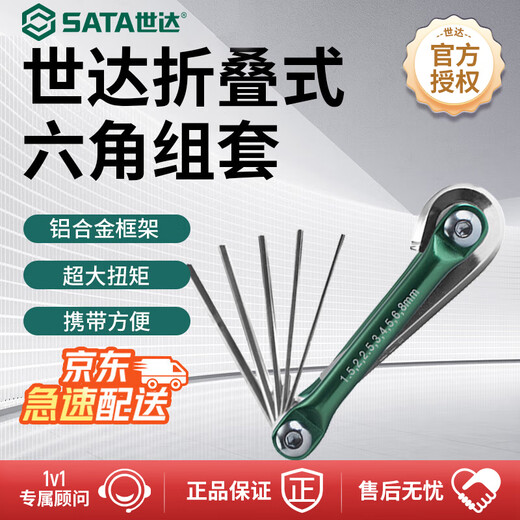 SATA Tools Hexagonal Wrench Set Portable Hexagonal Set 6-Angle Screwdriver Hexagonal Tool 05481