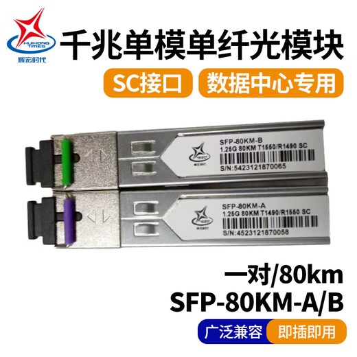 Ruichang Jiekang Optical Module Single Mode Multimode Gigabit 10 Gigabit Single Fiber Dual Fiber SFP/SFP+ Fiber Optical Module RJ45 Electric Switch MPO Module SC Gigabit Single Mode Single Fiber Optical Module 80KM