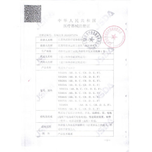 鱼跃（yuwell）电子血压计 血压仪家用血压测量仪医用高精准680A670660d655系列 YE660D