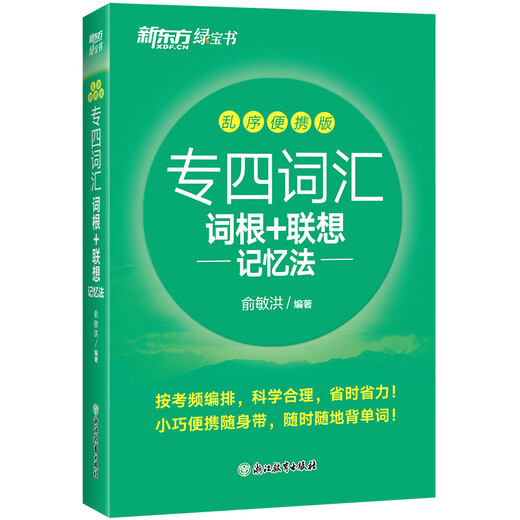 New Oriental Vocabulary Roots + Associative Memory Method Shuffled Portable Version