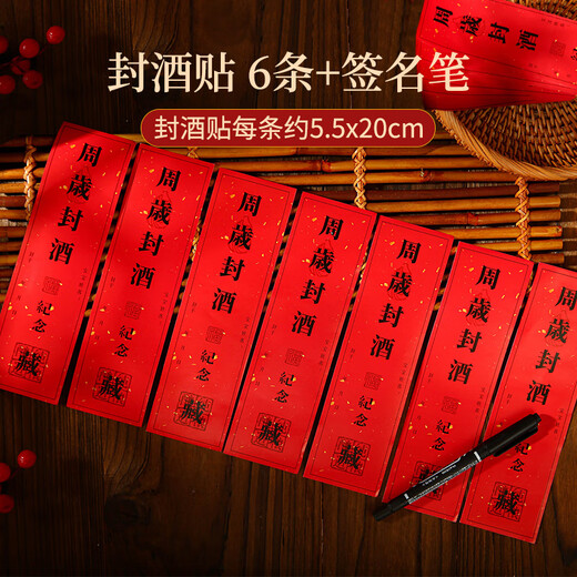 Shicai one-year-old wine seal sticker full moon seal altar wine bottle hidden wine label 100-day banquet commemorative ceremony wine bottle seal sticker