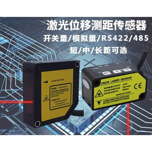 0.0005mm high-precision laser displacement ranging sensor switching analog rs485 output sensor HGC1200 switching analog integrated detection
