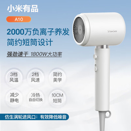 Xiaoshi (showsee) home hotel dormitory hair dryer high power 20 million high concentration negative ions hair care high wind speed drying noise reduction leafless gift portable 1800W high power hair dryer large air volume A10 comes standard with 20 million negative ions