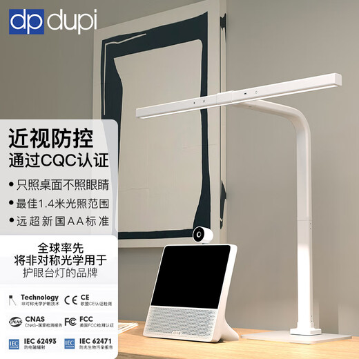 Dp dupi Depu eye protection desk lamp national AA level children and students learning machine screen reading desk full spectrum anti-glare eye protection 60CM Xiaobai Plus full spectrum eye protection desk lamp pedestal model