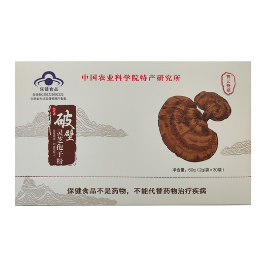 智云特研中国农科院智云破壁灵芝孢子粉增强免疫力滋补免疫调节中老年保健 破壁灵芝孢子粉*1盒