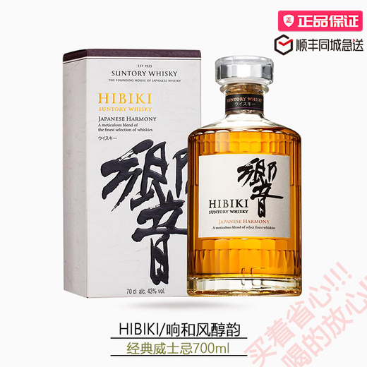 三得利【官方正品】响和风醇韵日本调和型威士忌700ml 三得利进口洋酒 响和风醇韵（有盒）