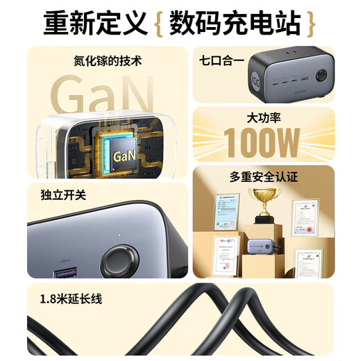 绿联智充魔盒USB插排氮化镓100W快充插线板桌面充电站多功能一转多插座转换器带线排插含Type-C数据线