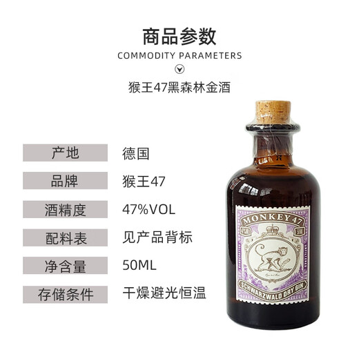 
Winery Direct [Original Bottle Imported] German Monkey King 47 Black Forest Gin Gin Mixed Base Wine Monkey King 47 Dry Gin Wine Version 50mL 1 Bottle