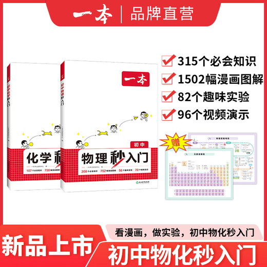 2025 Junior High School Physics Second Introduction Chemistry Second Introduction Lire Comics for Experiments Junior High School Physics Second Introduction 315 MUST-Knowledge 1502 Illustrations comiques 82 Expériences intéressantes 96 Video Démonstration Points de connaissance Collection de points de connaissance