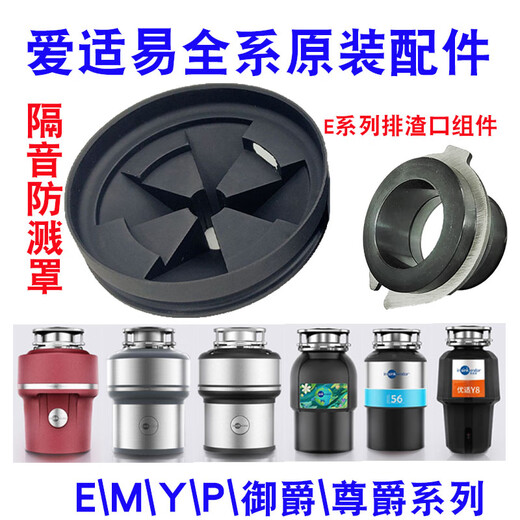 InSinkErator accessories garbage disposer EMYP series splash-proof ring cover dialer basin plug shock absorption Yuzunjue original 2023 splash-proof ring + stainless steel basin plug