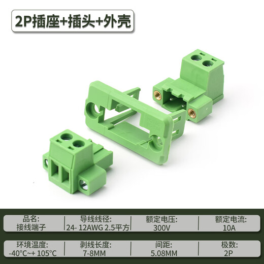 Wall-mounted fixed panel 2EDGWC5.08 weld-free butt flange frame plug-in terminal connector 2P socket + plug + shell