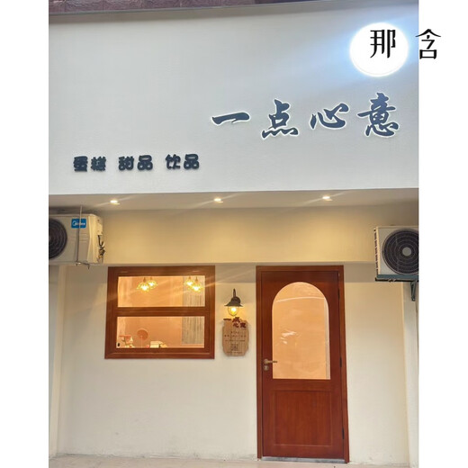 创京懿选民宿小院木门甜品店烘焙坊定制实木原木门窗推拉窗折叠窗对开平开 无