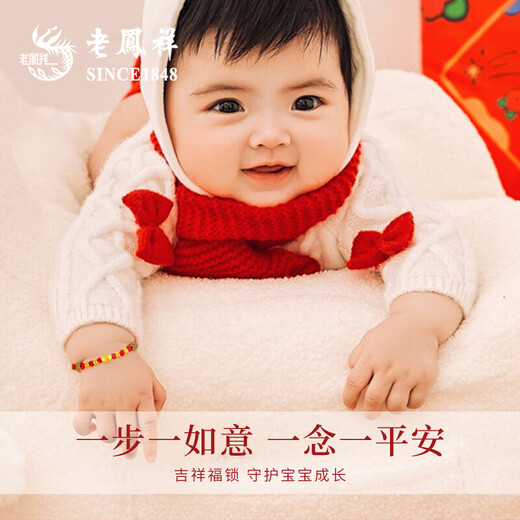 老凤祥  黄金宝宝长命锁手链转运珠编织手绳送女友生日纪念日中秋节礼物 长命锁宝宝手链约0.3g【品牌礼盒】