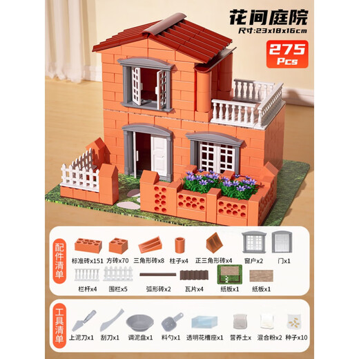 童兔建房子玩具 小泥瓦匠儿童手工建筑盖房子砌砖拼装积木过家家玩具 【农家小院】186pcs