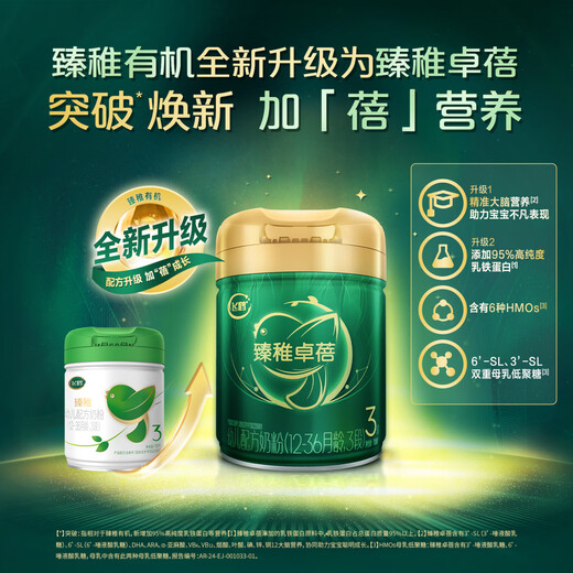 Feihe Zhenzhi organic upgraded 6 kinds of HMOs Zhenzhi Zhuobei 3-stage formula milk powder (1-3 years old) 300g