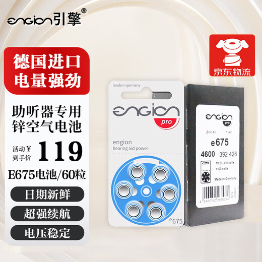 奥迪康德国引擎E原装进口助听专用电池电量强劲超长续航电子纽扣电池 e675电池 整盒10板60粒