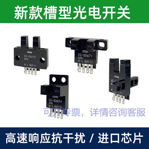 无人机电机 齿轮 套装 高速 四轴 飞行器 电机 马达 配件送螺旋桨 EE-SX673A_NPN型控制负极_感应 老款_老款