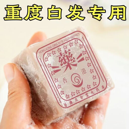 香港大药房香港庆余堂大药房【洗完渐渐黑】乌黑亮泽养发植物洗发皂精华皂 80g 發二盒轻度白发[已拼15869]