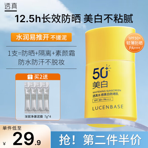 Transparent, transparent, clear and double-protecting sunscreen cream SPF50PA+++ waterproof and sweat-proof, long-lasting, clear and hydrating