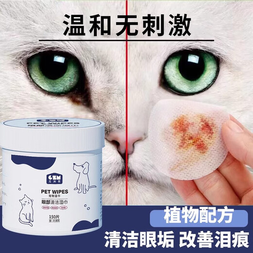 Guazhoumu pet tear stain wipes for cats to remove eye feces and wipe eyes, dog Pomeranian Bichon eye cleaning special tear stain artifact, antibacterial rate 99%, 150 tablets refill pack