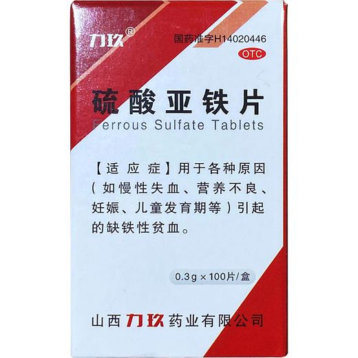[力玖]硫酸亚铁片 0.3g*100片 1盒装 硫酸亚铁片铁剂补铁补血改善贫血孕妇儿童适用缺铁性贫血补血药贫血药补铁成人