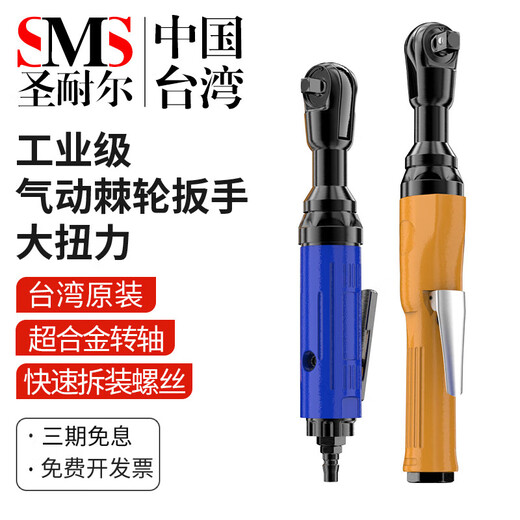
Industrial-grade pneumatic ratchet wrench 90-degree high torque 1/2 inch 3/8 inch L right-angle small wind cannon tool S-6210 S-6214 large flying 1/2 large force