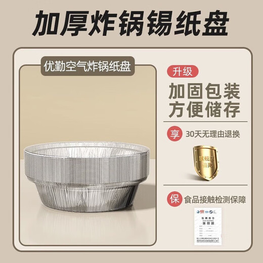 YOUQIN tin foil tray air fryer special paper household thickened barbecue box tin foil box round aluminum foil tin foil bowl 5-8L diameter 23.5cm 50 pieces