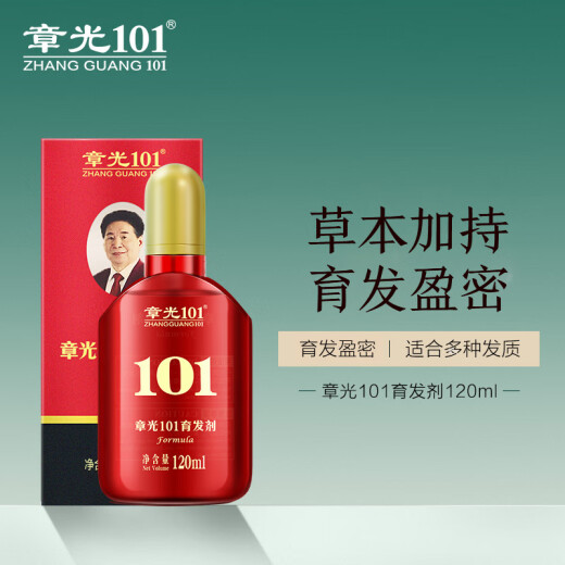 Zhangguang 101 hair growth agent for men and women with lumpy hair loss, hair growth agent, hair growth solution 120ml, hair growth agent 120ml, 1 bottle