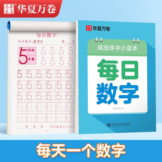 Huaxia Wanjuan regular script daily math practice copybook for young children and primary school. Tianzige hard pen calligraphy block letters and red daily practice copybook for students aged 3-6 years old copying practice calligraphy book