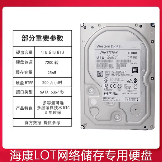 海康威视（HIKVISION）HK724TAH HK726TAH HK728TAH企业级4T/6T/8T存储硬盘IOT 8TB 8tb HK728TAH 8TB