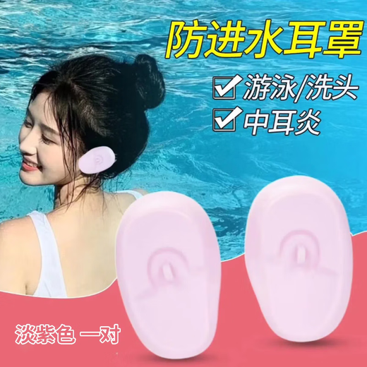 海伊朵 染发耳罩 防进水中耳炎打耳洞洗澡洗头儿童游泳美发剪发烫发耳套 染头耳罩 淡紫色【一对装】