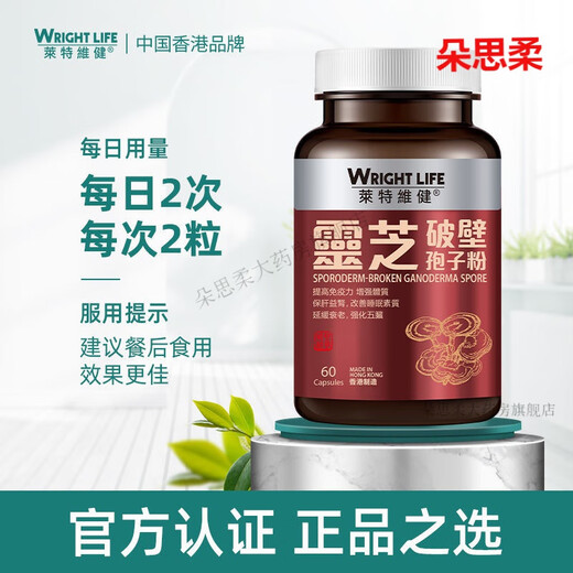 Letweijian Ganoderma broken spore powder 60 capsules 2 bottles/3 bottles to improve sub-health in middle-aged and elderly people 60 capsules*1 bottle