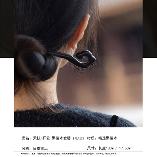 Qingbilin Pack of two ebony hairpins for ancient style women's wooden retro hairpins hair accessories new Chinese style wooden hairpins Tianzhi + Xiangyun丨Delivery hairpin box 2 pieces