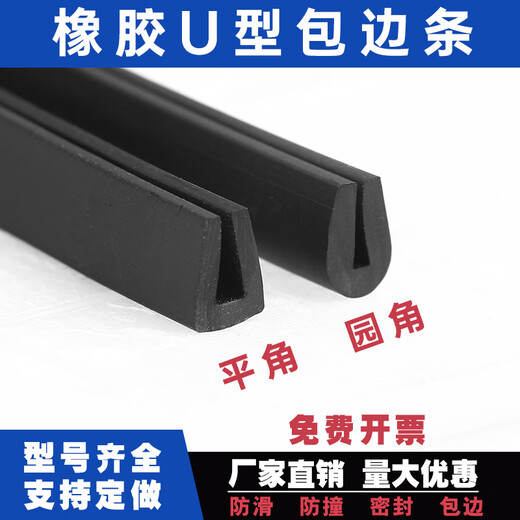 U-shaped sealing strip, rubber edge insert, steel plate, stainless steel bridge edge sealing protection strip, black, height 8mm, width 4mm, card 1mm (10m price) flat bottom