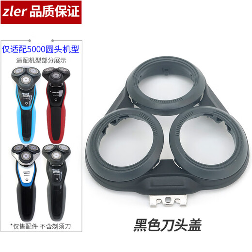 zler适用飞利浦剃须刀series5000 S5366 S5266 S5166刀片刀网刀头盖支架底座充电器 卡门盖