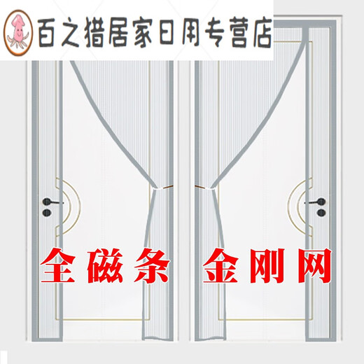 Shantoulin Village side full magnetic stripe mosquito-proof door curtain screen window entrance door anti-theft door screen curtain magnetic suction summer diamond net without hole punching Hongfu 2023 new model diamond net embroidery 1 piece 9435