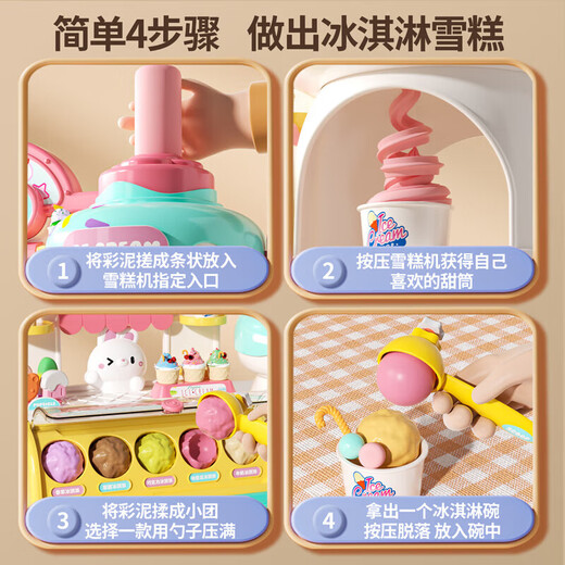 Cute children's toys girls 3 to 6 years old girls 4 play house ice cream ice cream shop princess birthday gift 5 Mengtu DIY ice cream shop 12 color mud/12 songs/lights