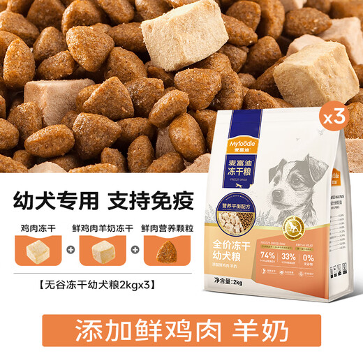 MYFOODIE Dog Food Beef and Goat Milk Full Price Freeze-Dried Food Teddy Golden Retriever Corgi Small Dog General Puppy Food 2kg 6kg Beef and Goat Milk Full Price Freeze-Dried Puppy Food 0lb (Subject to actual Specifications)