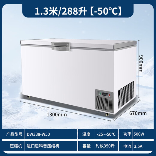 Lingxuan minus-86 degree ultra-low temperature freezer commercial large-capacity salmon tuna seafood quick-freezer-50-60 degrees below horizontal freezer laboratory deep-freezing quick-freezer refrigerator 1.3 meters/288 liters -50 imported compressor