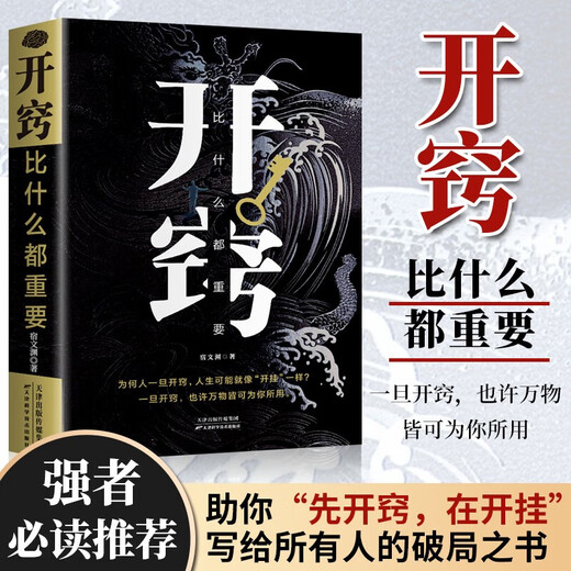 【京仓速发 明日达】突破思维边界2册】破局正版：强者赢定的艺术+开窍 看穿人性培养破局思维书籍1484**26
