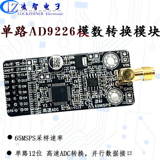 AD9226模块高速AD并行12位65M高速数据采集FPGA STM32 全插针-QFP-ARM开发板用 无