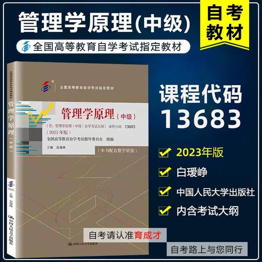 备考2024年自考教材北京人力资源管理专升本科教材01B0024人力资源管理专升本主考院校北京理工大畅销书畅销书 14104人力资源管理(中级)