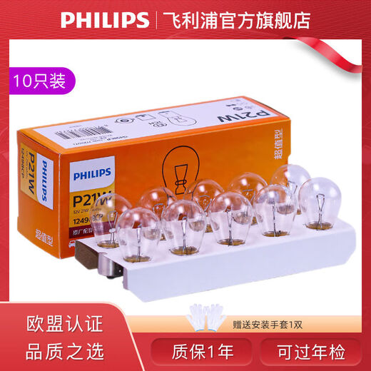 Philips (Philips) Brake Bulbe P21 / 5W 1157 12499 Double fil High and Low Legs 12v24V Truck P21W 1156 24V Truck 13821 R5W 10 packs