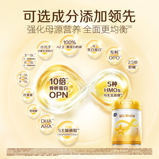 飞鹤星飞帆卓耀 A2 β-酪蛋白奶源 3段幼儿配方牛奶粉 3段 -卓耀750g【到手1050g】-组合