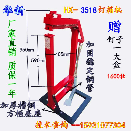 天地盖钉箱3518太阳膜钉箱侧边 纸箱钉 订角封箱钉封口钉 30型槽钢加厚扣盒钉边机 绿色